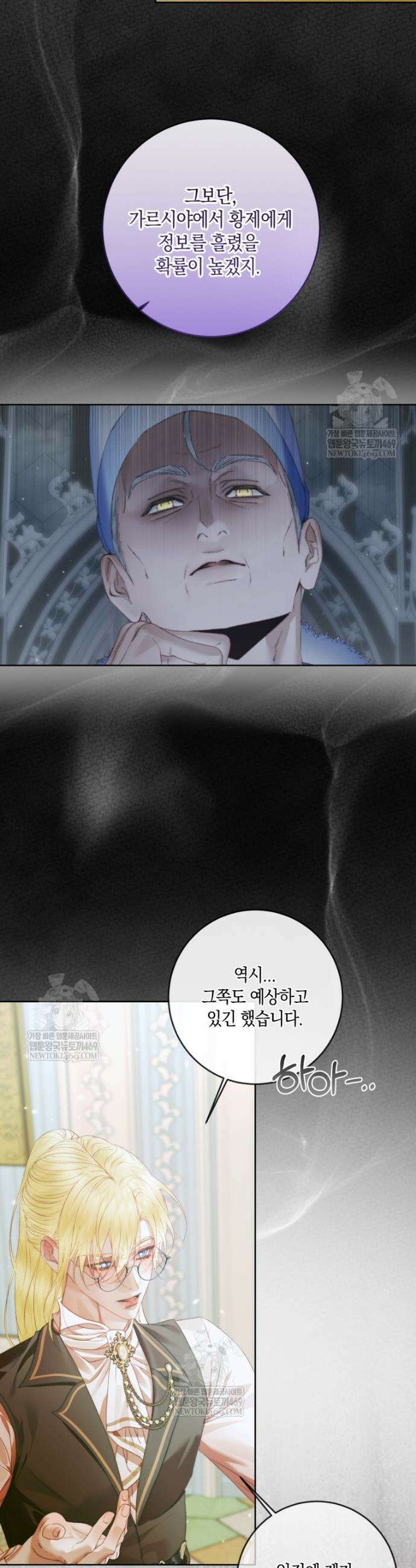 세이렌: 악당과 계약가족이 되었다 153화 20