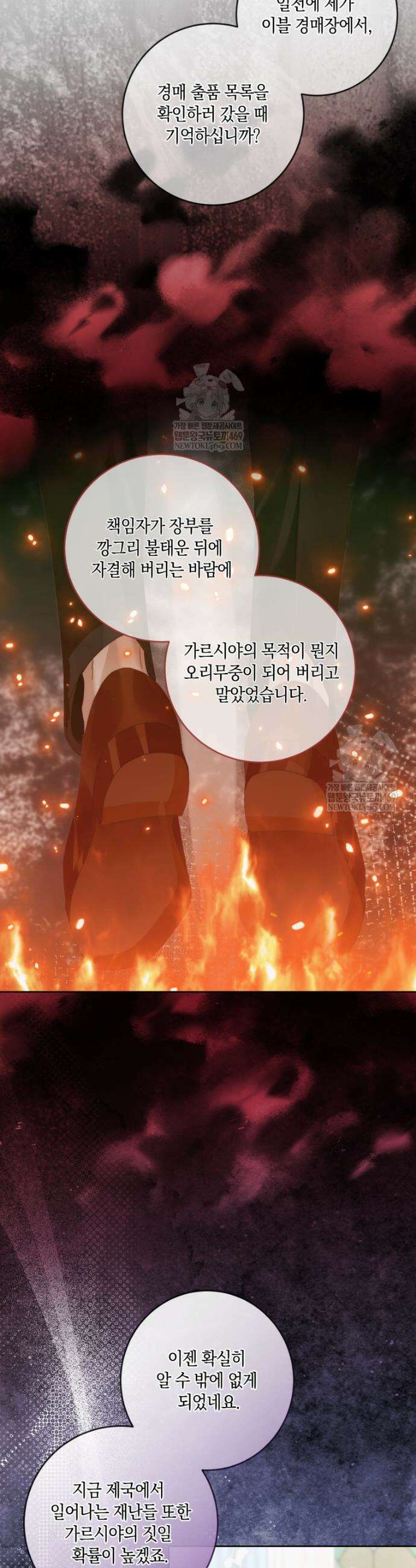 세이렌: 악당과 계약가족이 되었다 153화 21