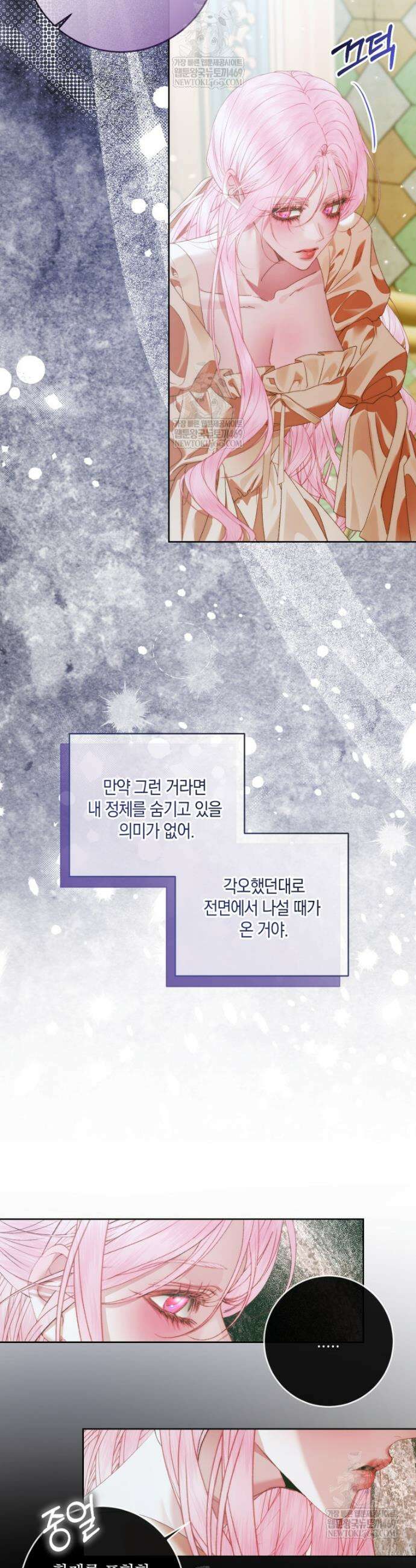 세이렌: 악당과 계약가족이 되었다 153화 22
