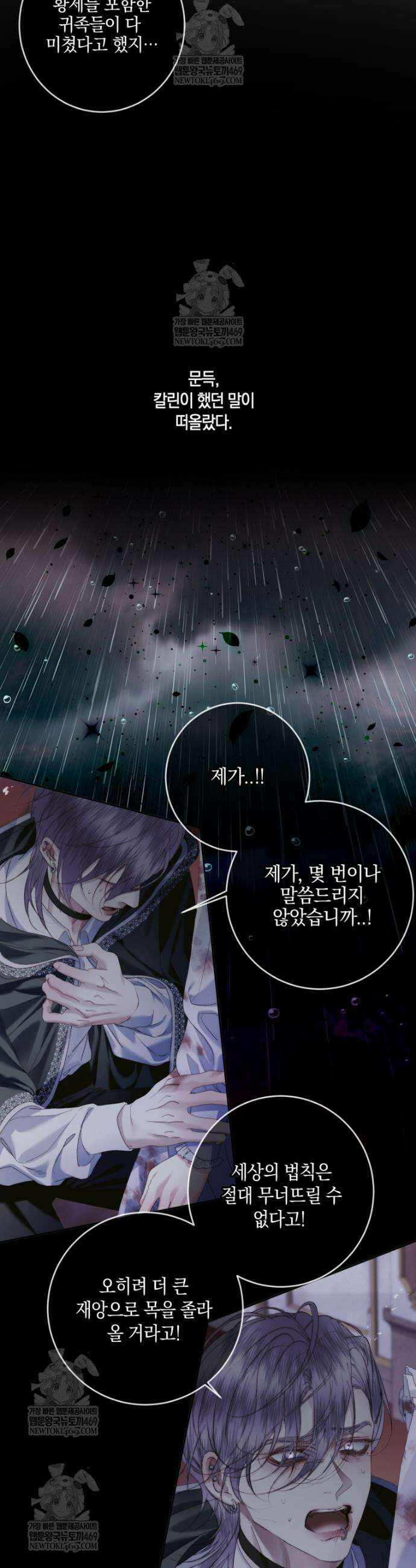 세이렌: 악당과 계약가족이 되었다 153화 23