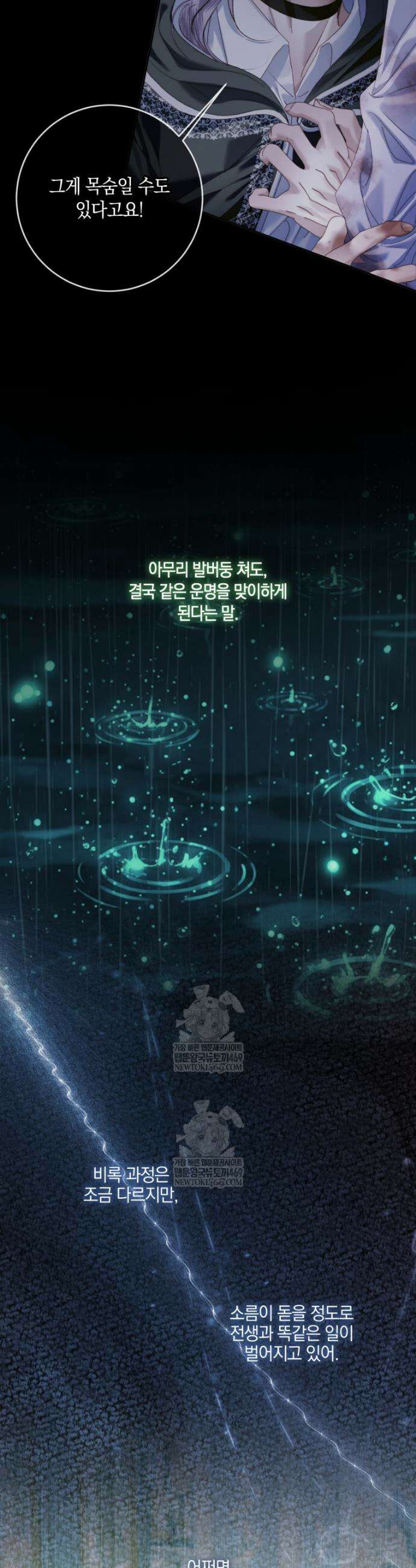 세이렌: 악당과 계약가족이 되었다 153화 24