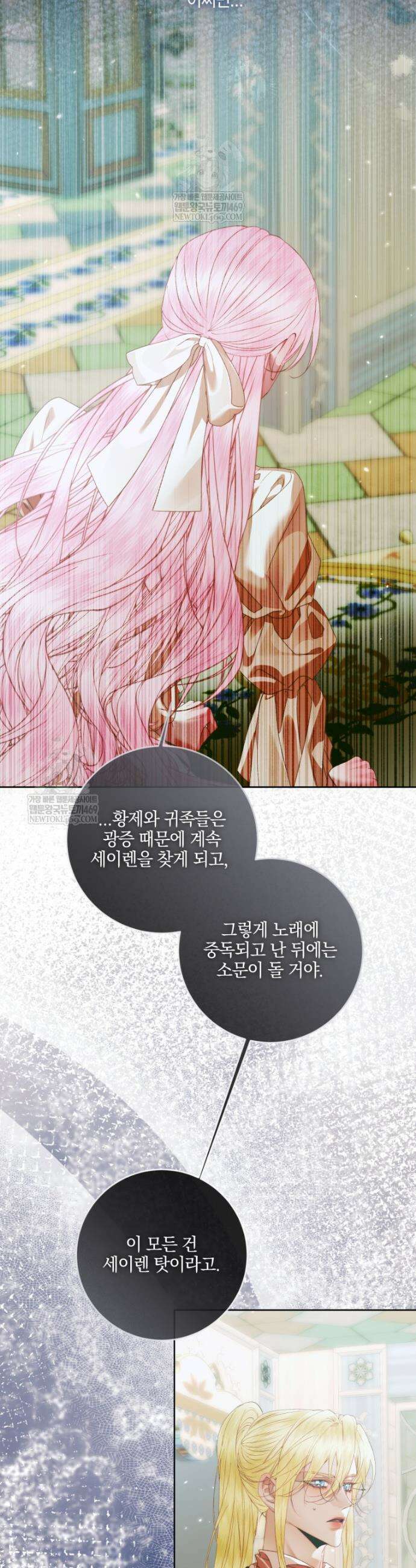 세이렌: 악당과 계약가족이 되었다 153화 25