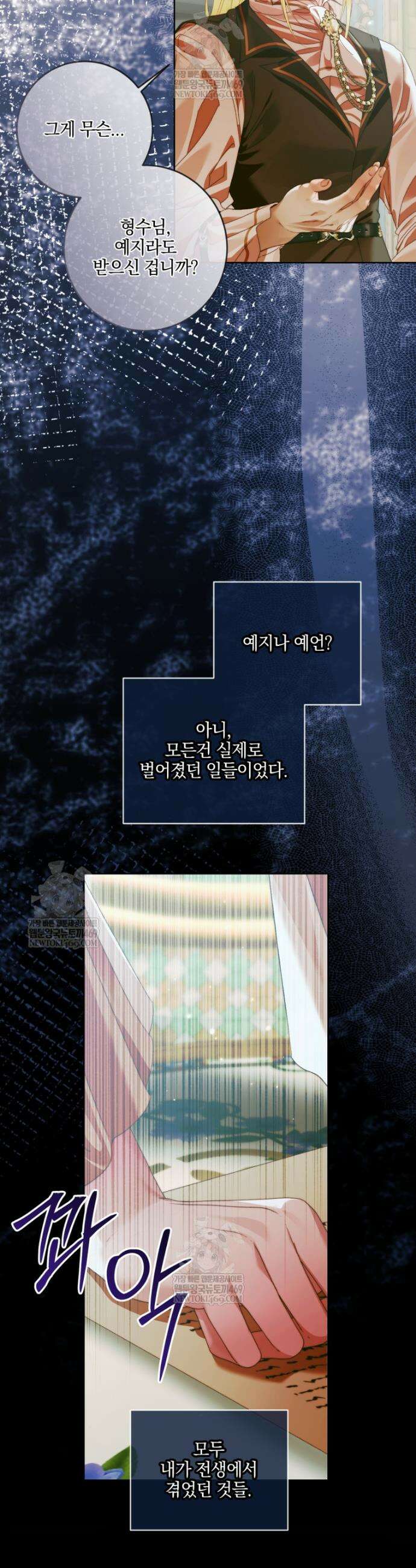 세이렌: 악당과 계약가족이 되었다 153화 26