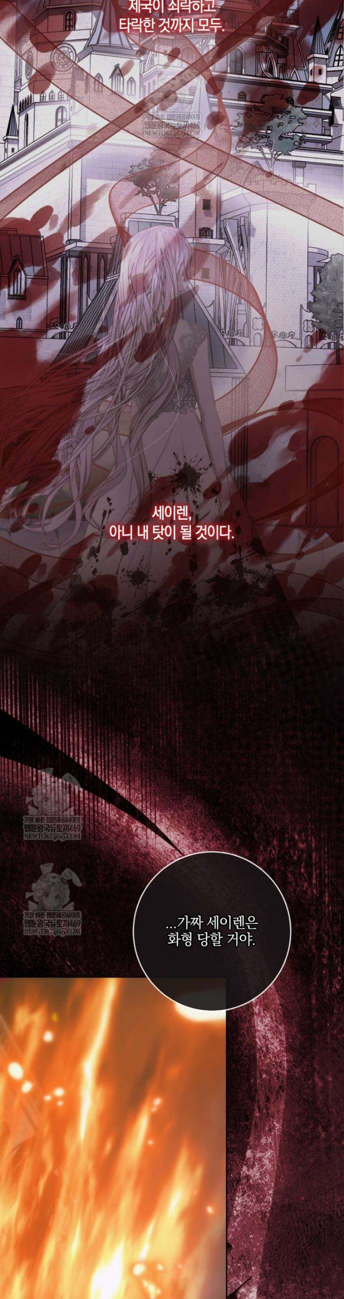 세이렌: 악당과 계약가족이 되었다 153화 28