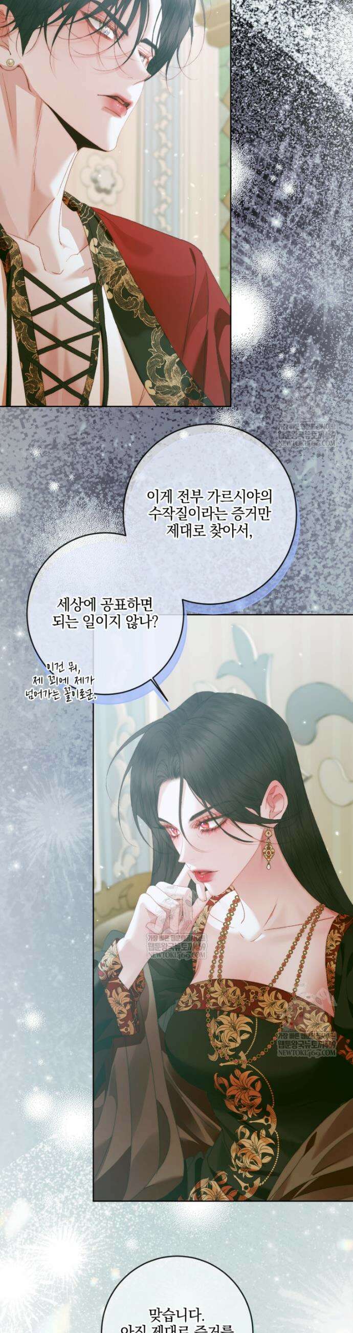 세이렌: 악당과 계약가족이 되었다 153화 31