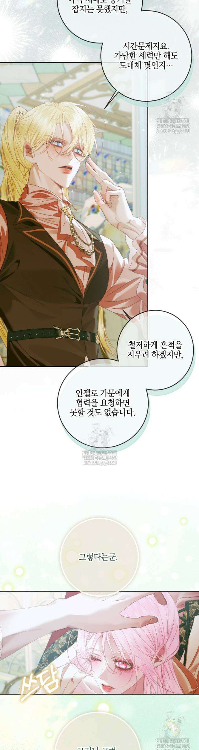 세이렌: 악당과 계약가족이 되었다 153화 32