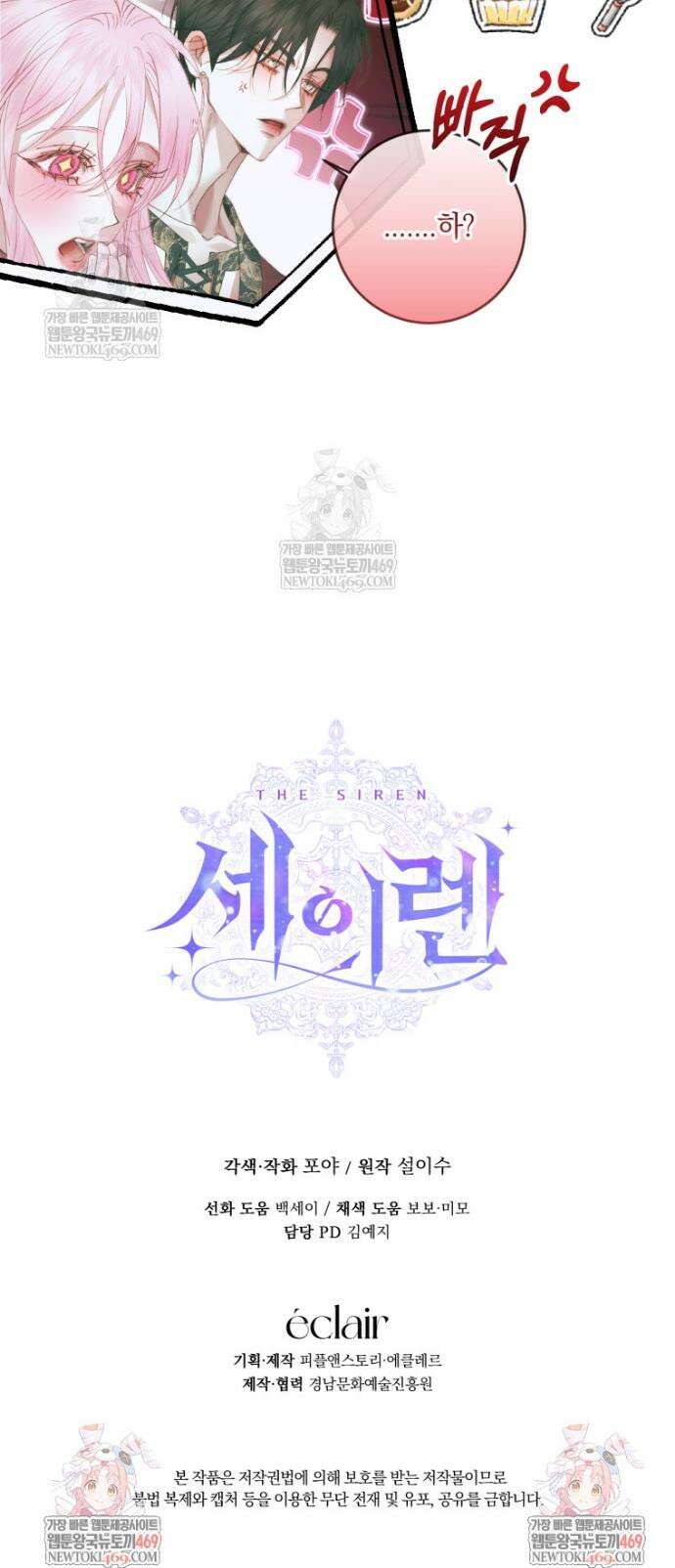 세이렌: 악당과 계약가족이 되었다 153화 38