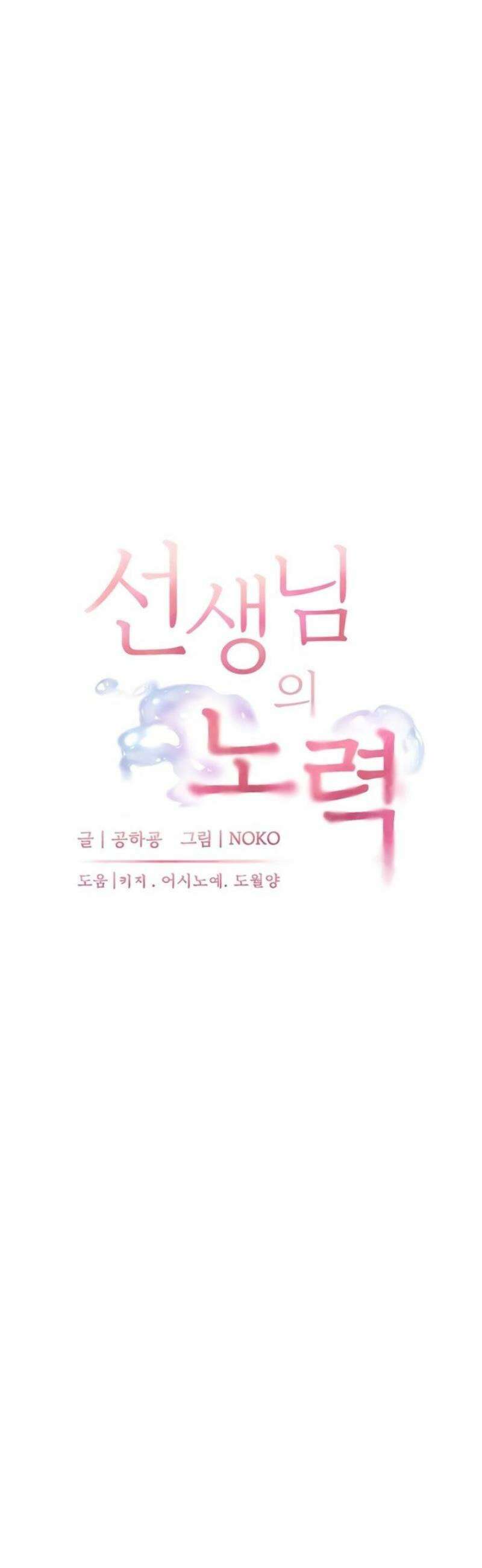 선생님의 노력 70화 12