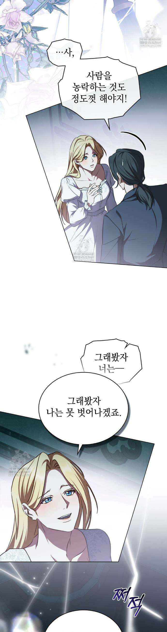 구원 방정식 85화 2