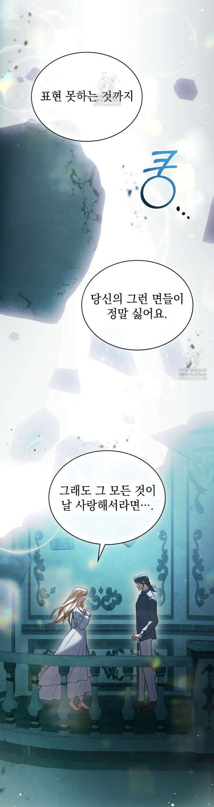 구원 방정식 85화 5