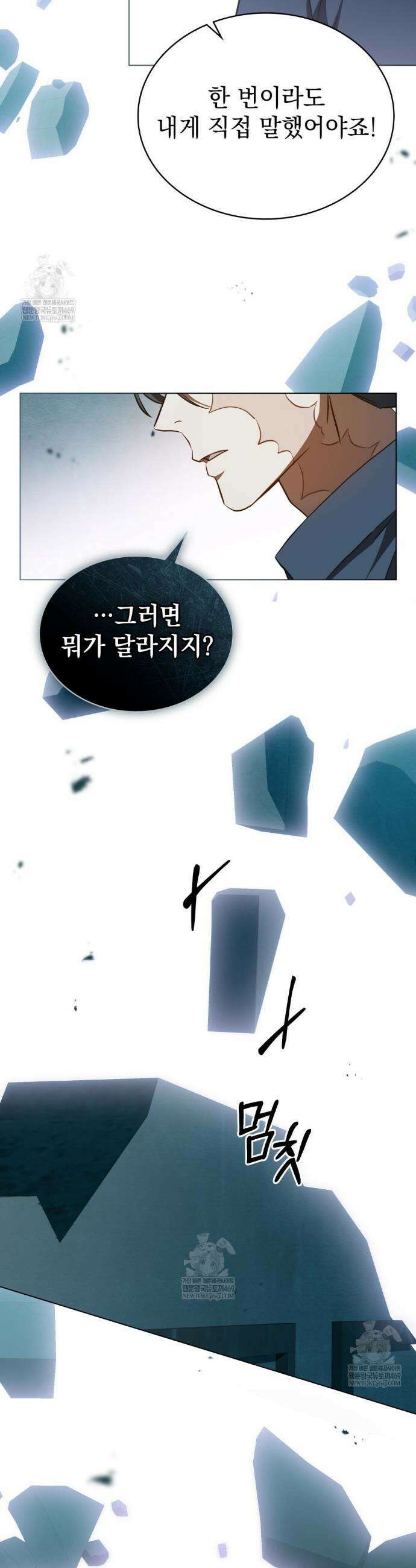 구원 방정식 85화 7