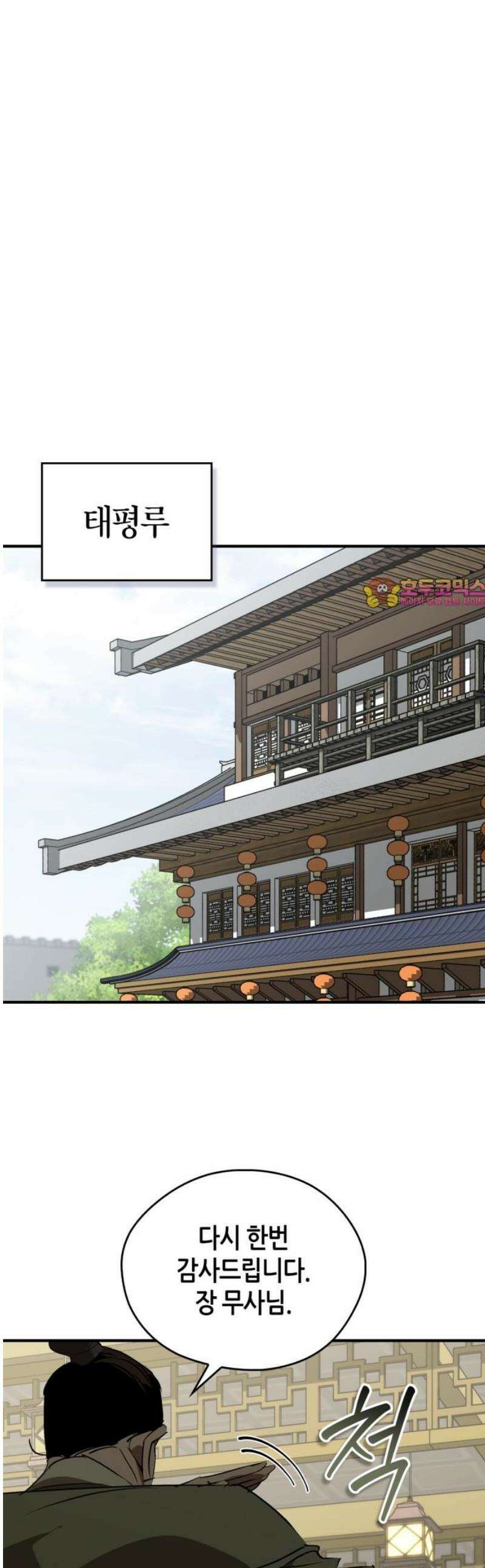 무림서부 100화 1