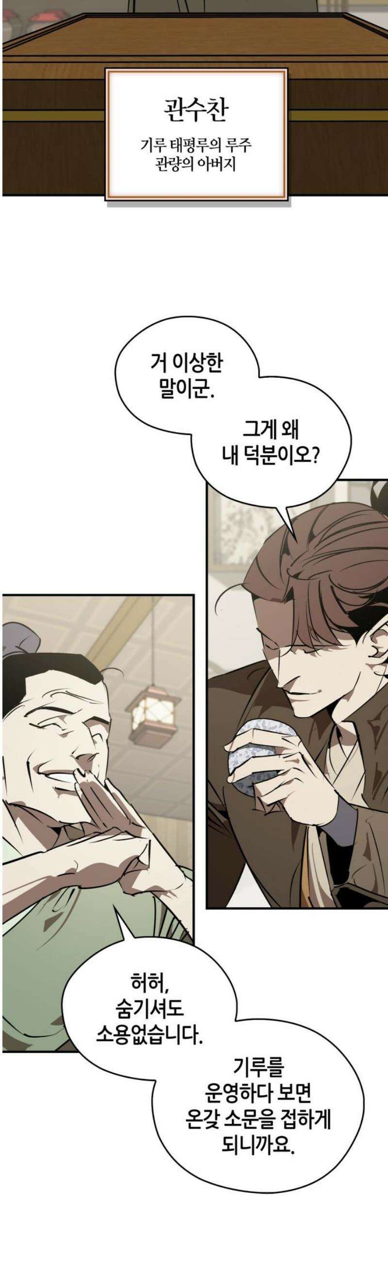 무림서부 100화 3