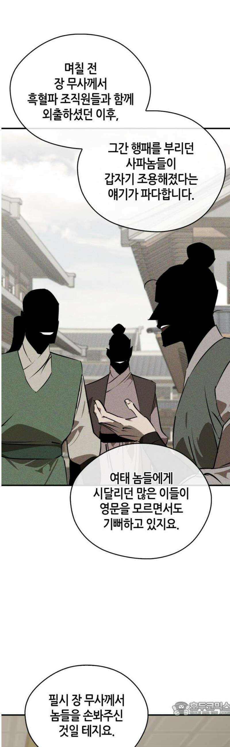 무림서부 100화 4