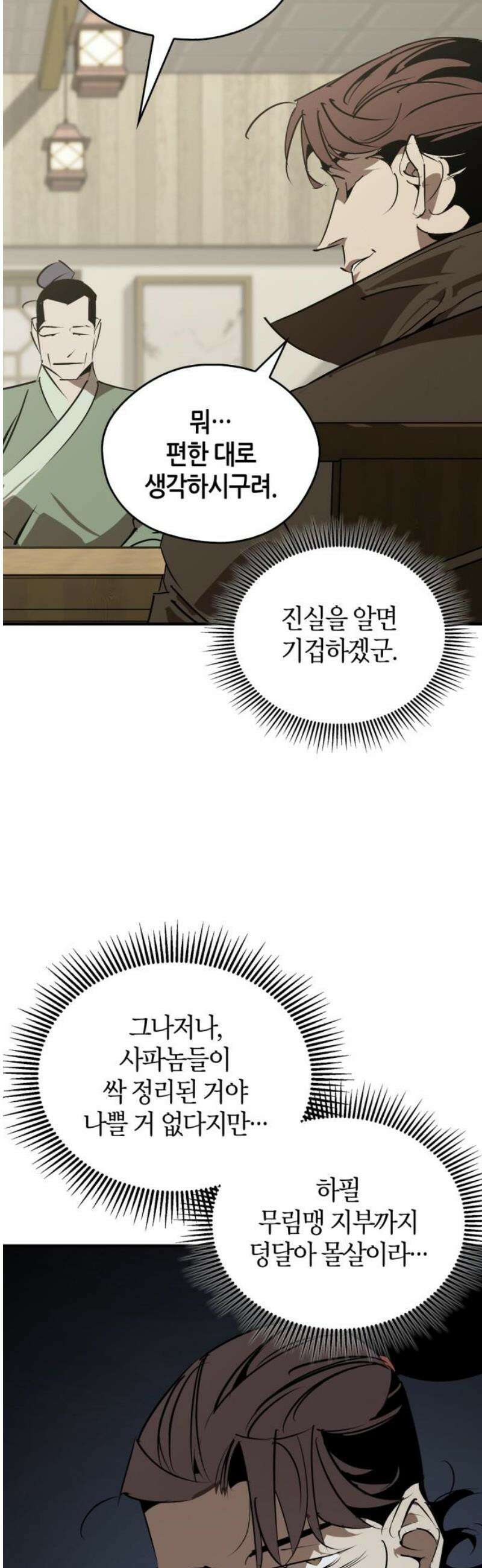 무림서부 100화 5