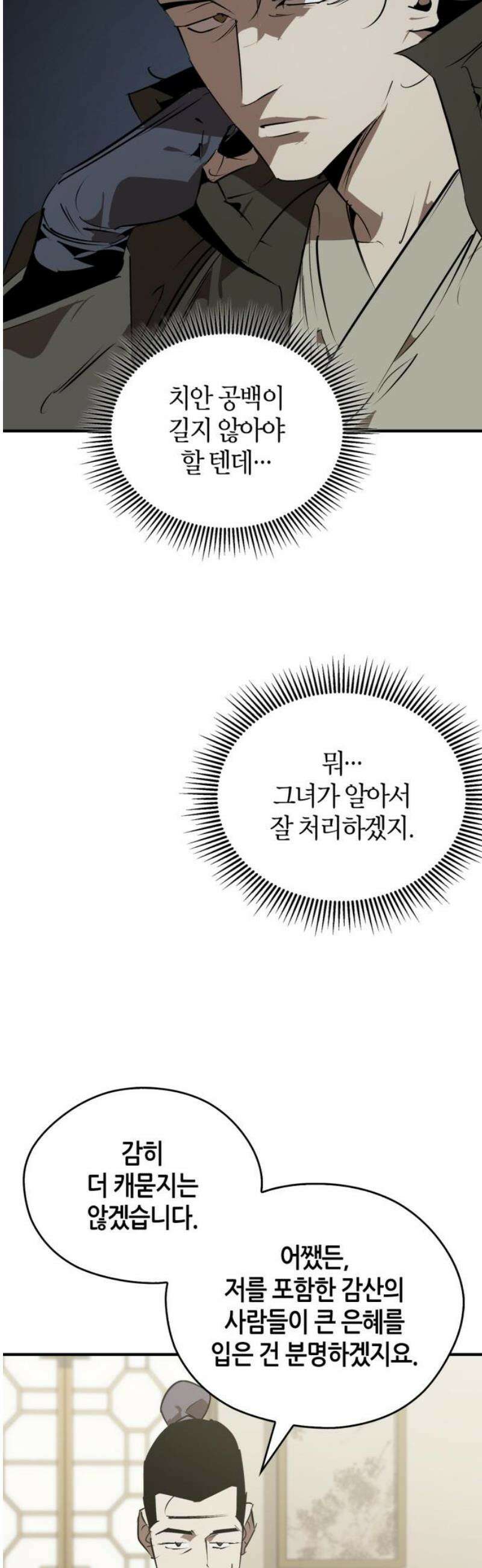 무림서부 100화 6