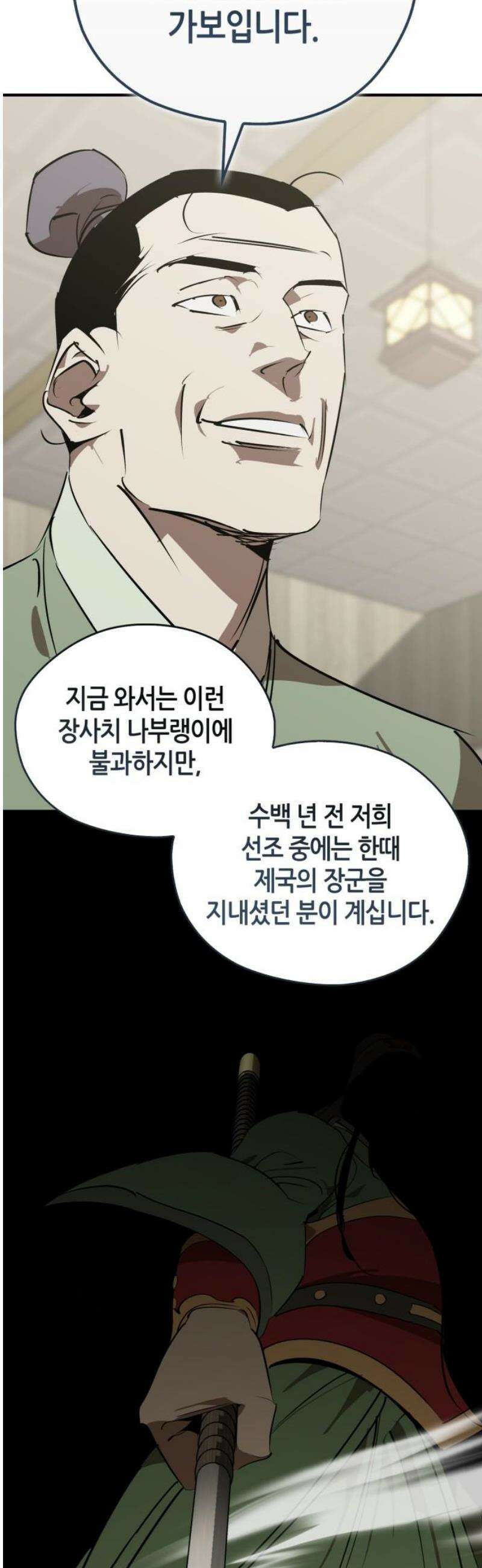 무림서부 100화 10