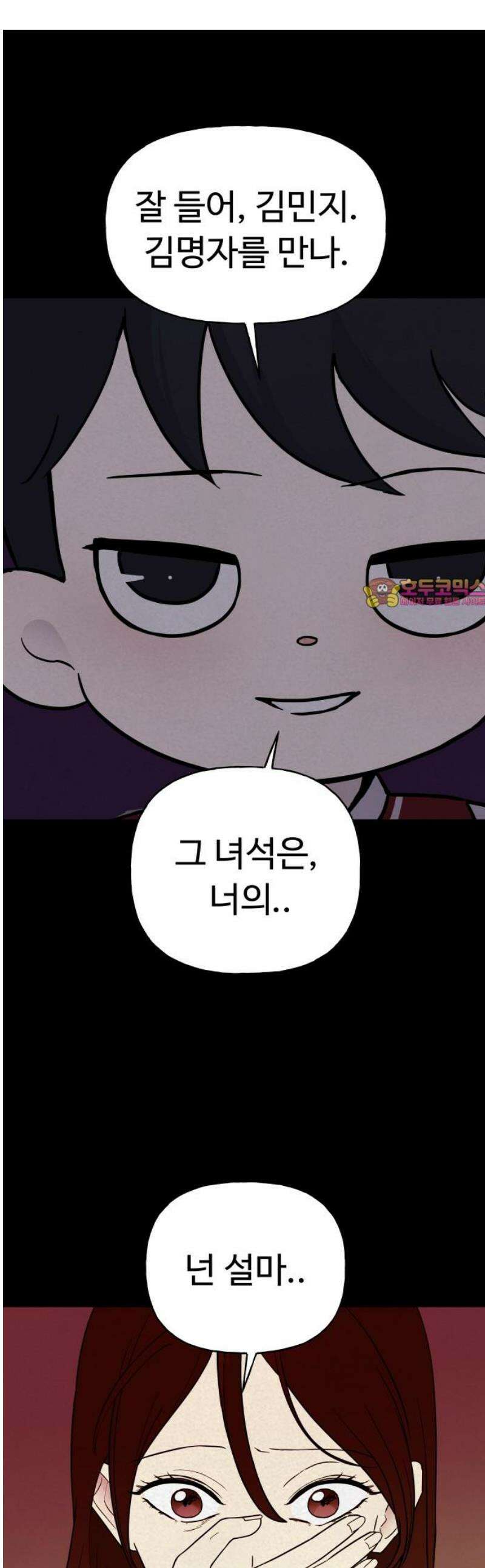저주인형 김명자 74화 - 죗값 1