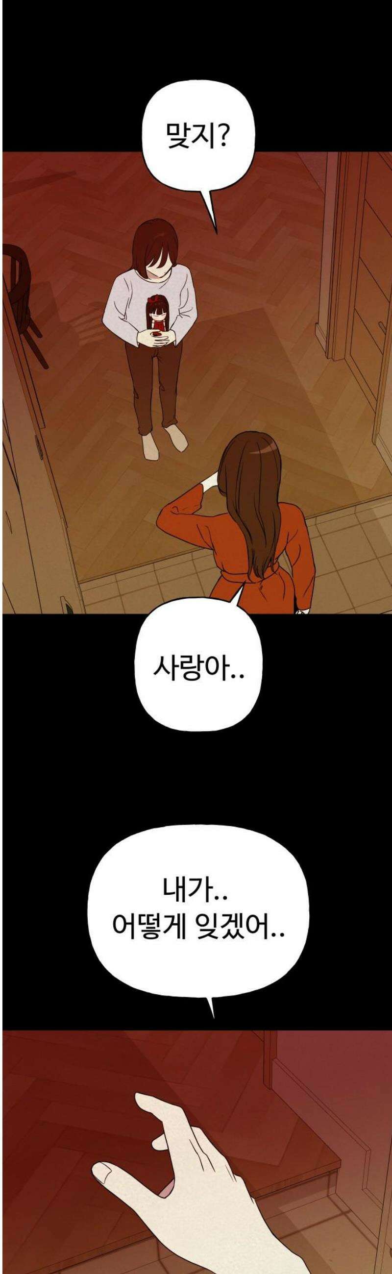 저주인형 김명자 74화 - 죗값 3
