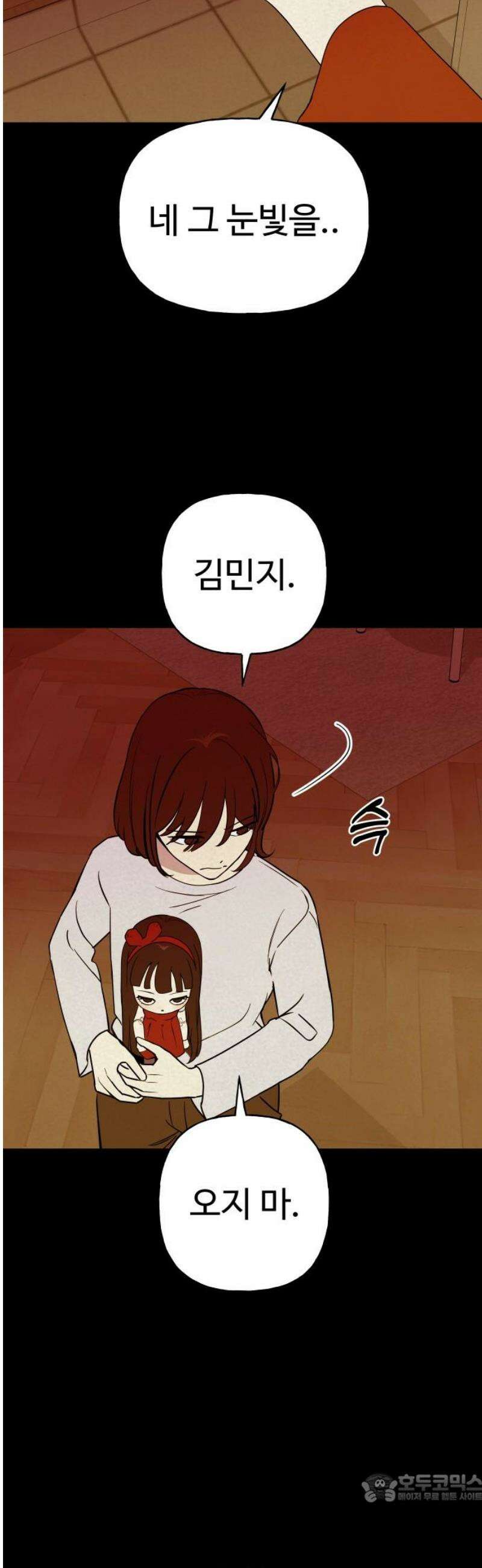 저주인형 김명자 74화 - 죗값 4