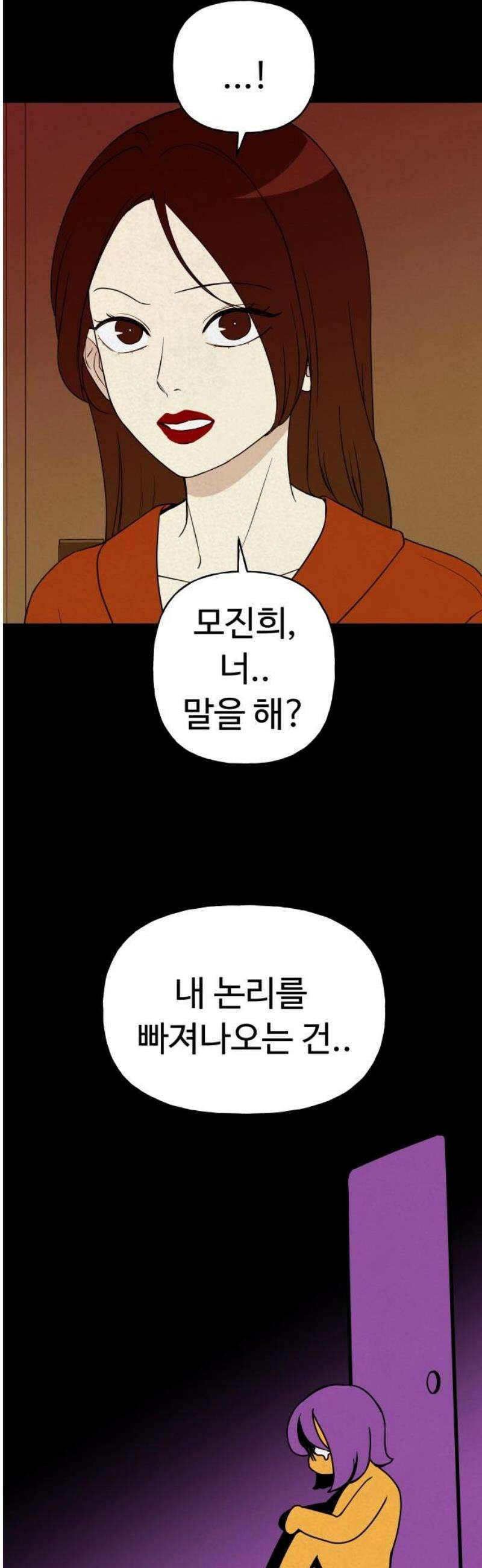 저주인형 김명자 74화 - 죗값 5