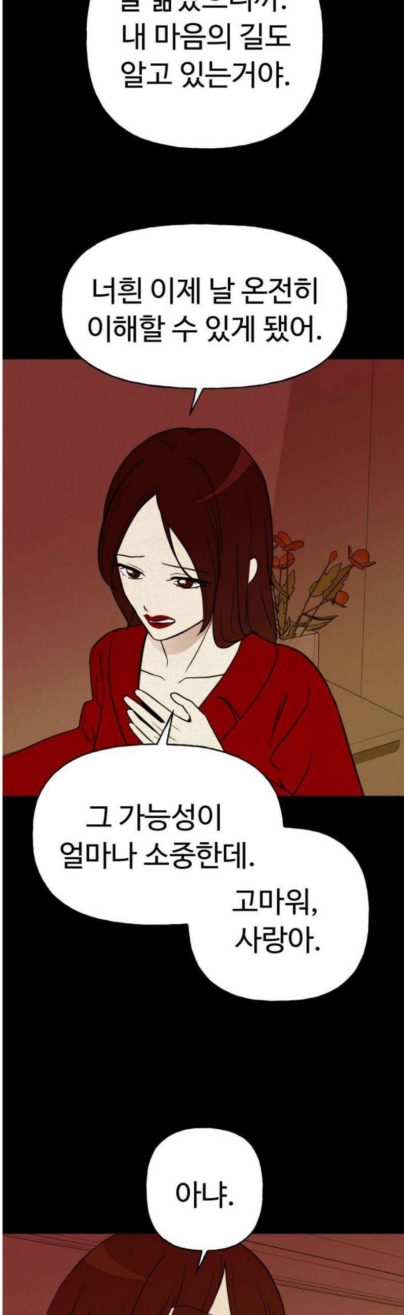 저주인형 김명자 74화 - 죗값 8