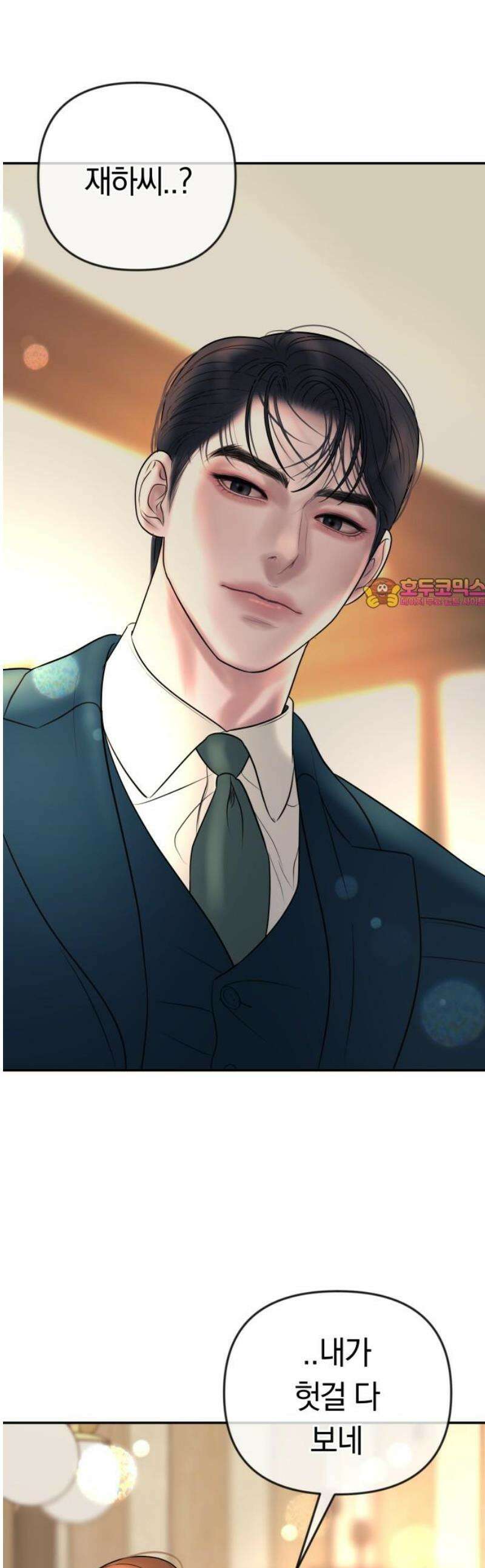 결혼은 당신 형과 44화． 굿나잇 키스 1