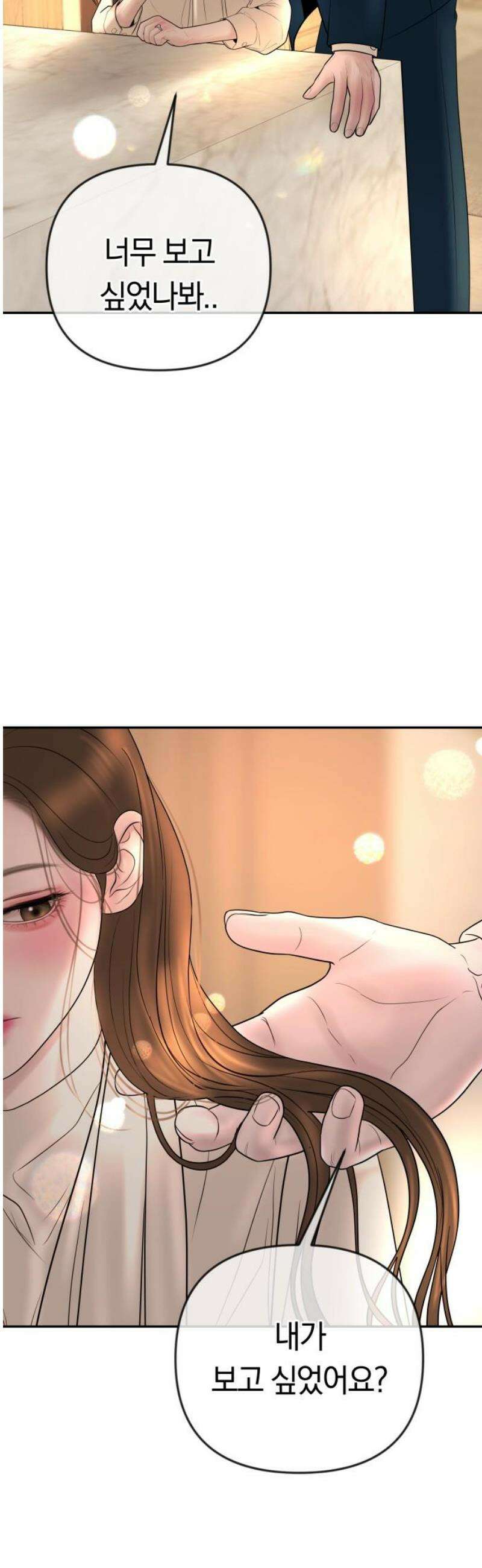 결혼은 당신 형과 44화． 굿나잇 키스 3