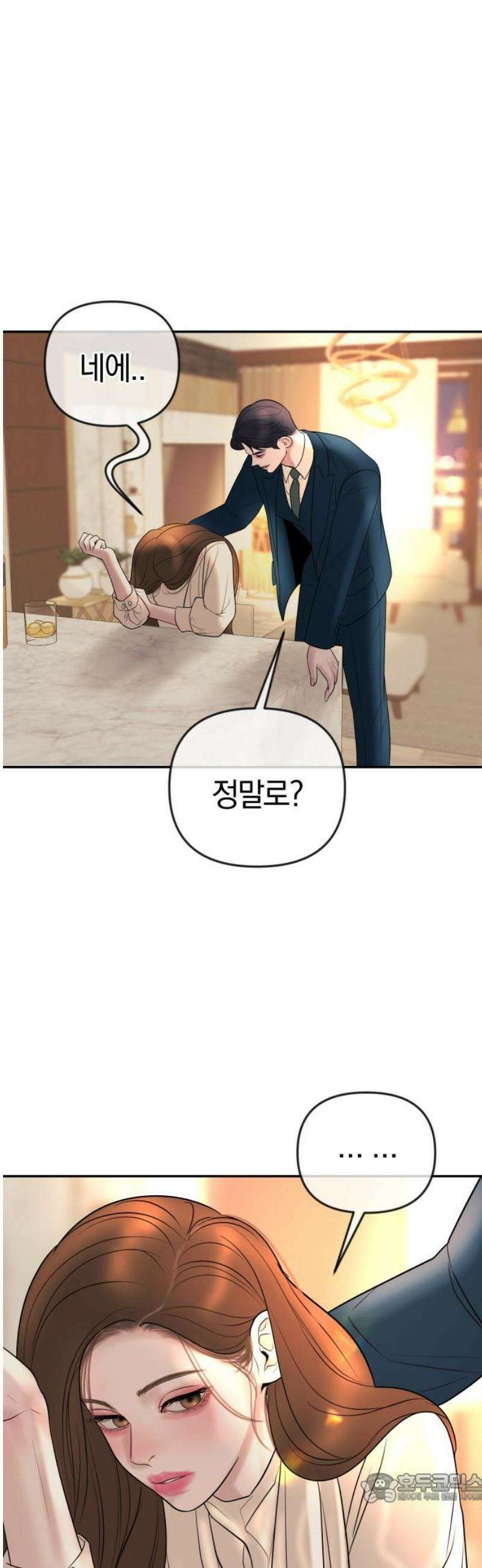 결혼은 당신 형과 44화． 굿나잇 키스 4