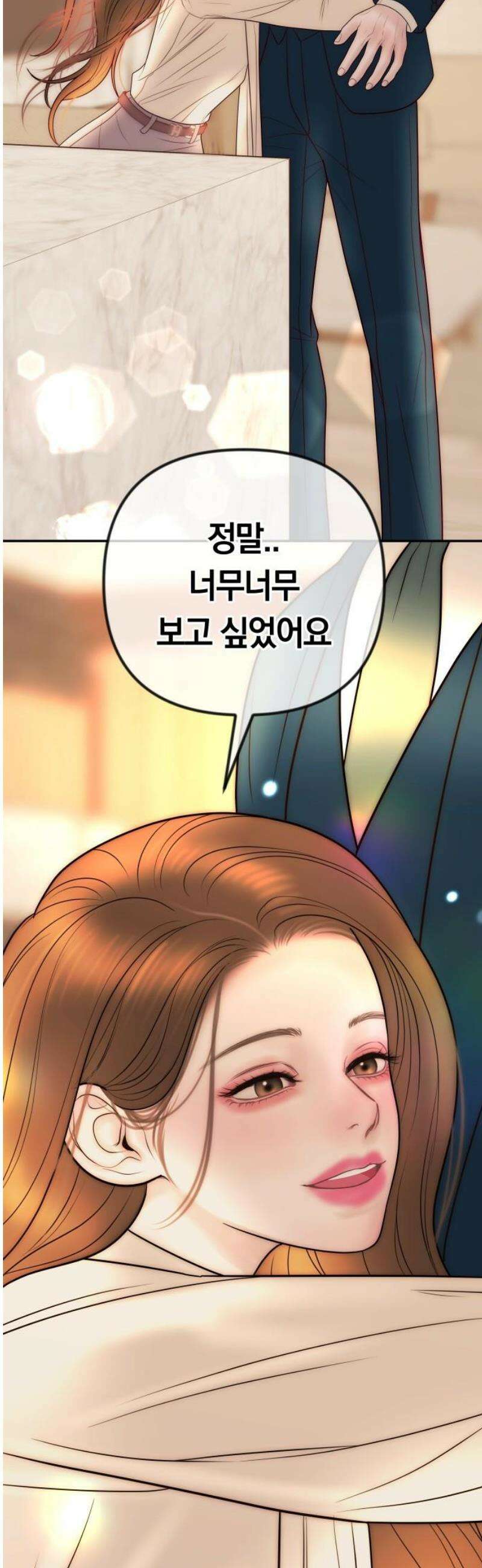 결혼은 당신 형과 44화． 굿나잇 키스 6