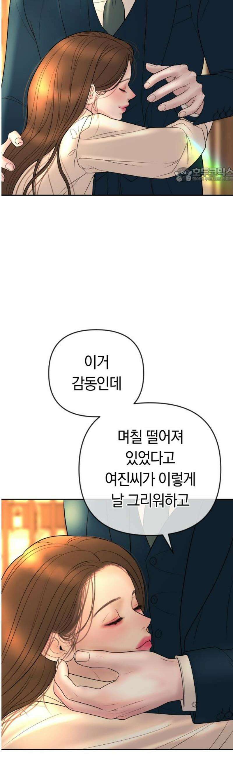 결혼은 당신 형과 44화． 굿나잇 키스 9