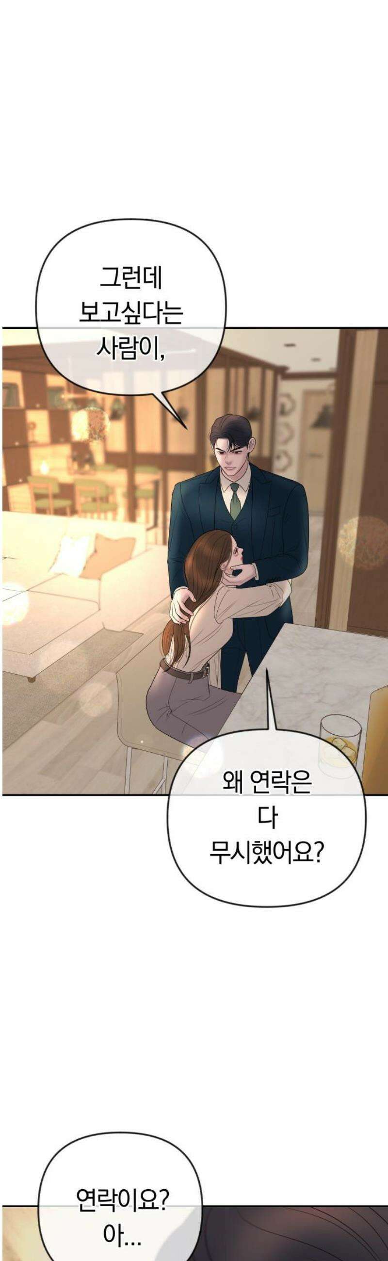 결혼은 당신 형과 44화． 굿나잇 키스 10