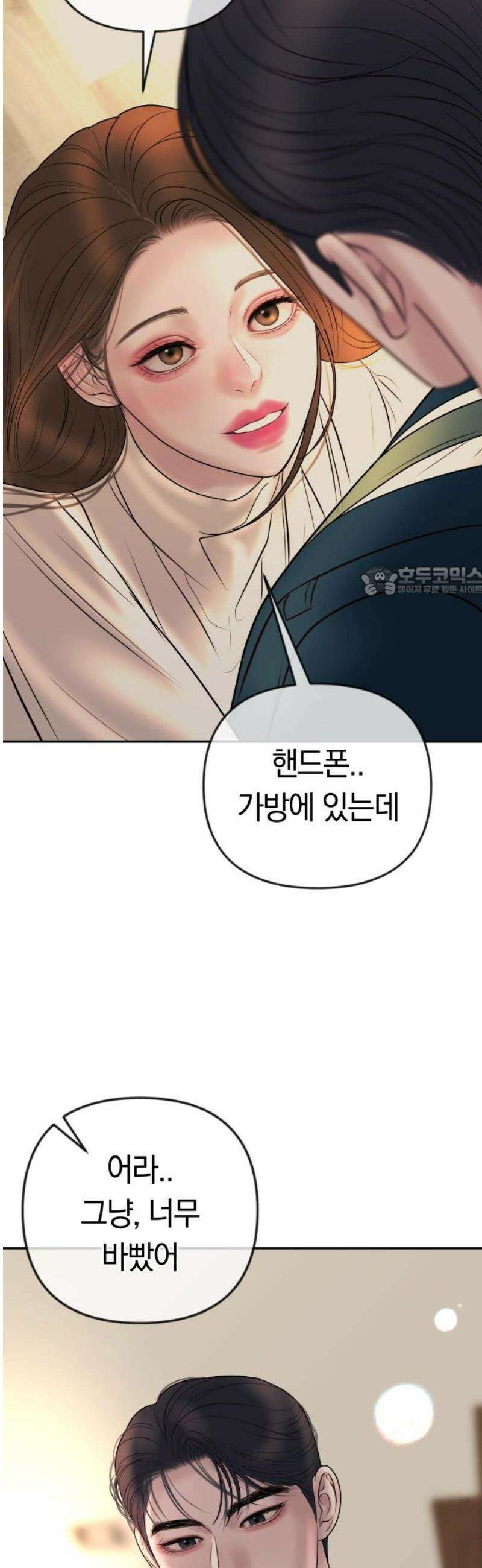 결혼은 당신 형과 44화． 굿나잇 키스 11