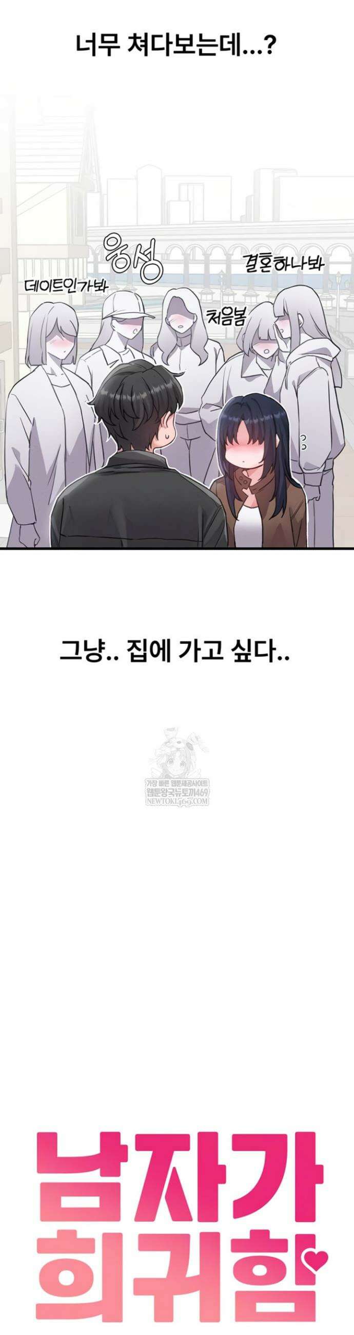남자가 희귀함 28화 6