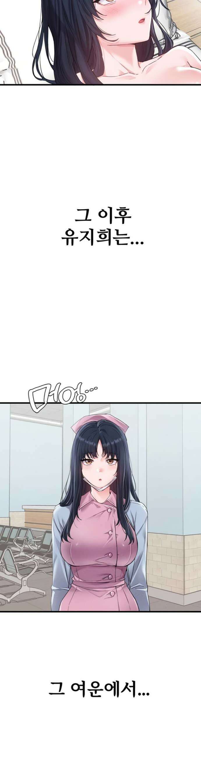 남자가 희귀함 28화 8