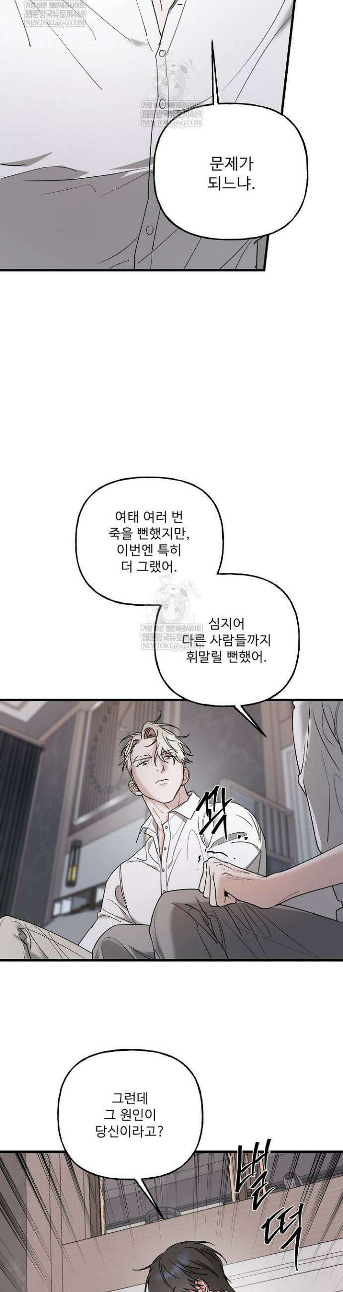 범이로소이다 20화 3