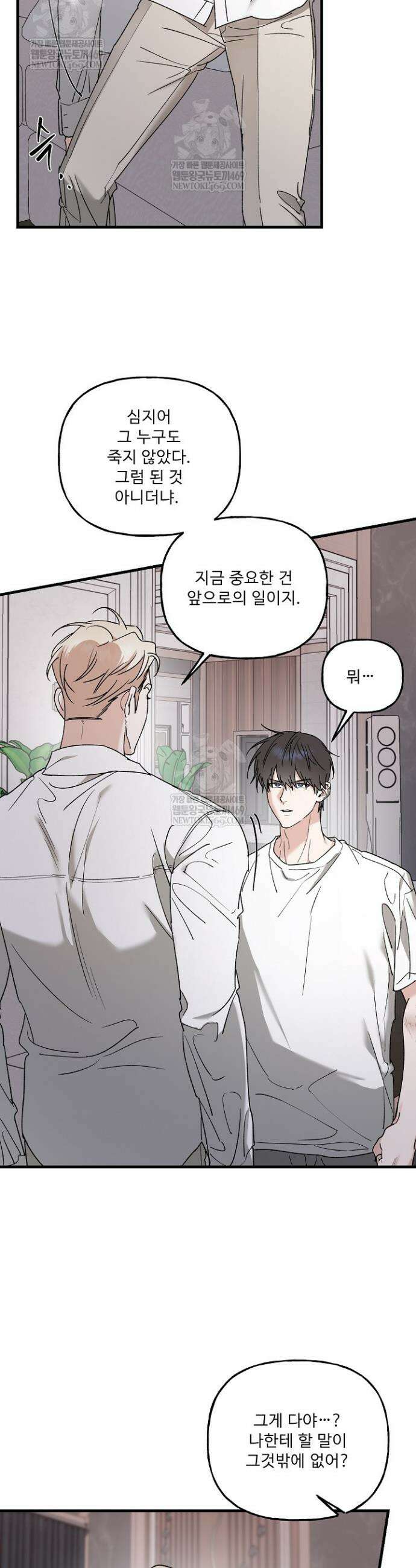 범이로소이다 20화 5