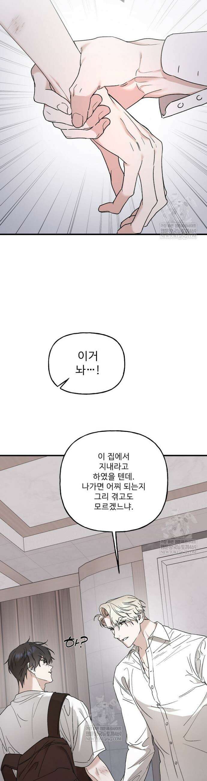 범이로소이다 20화 10