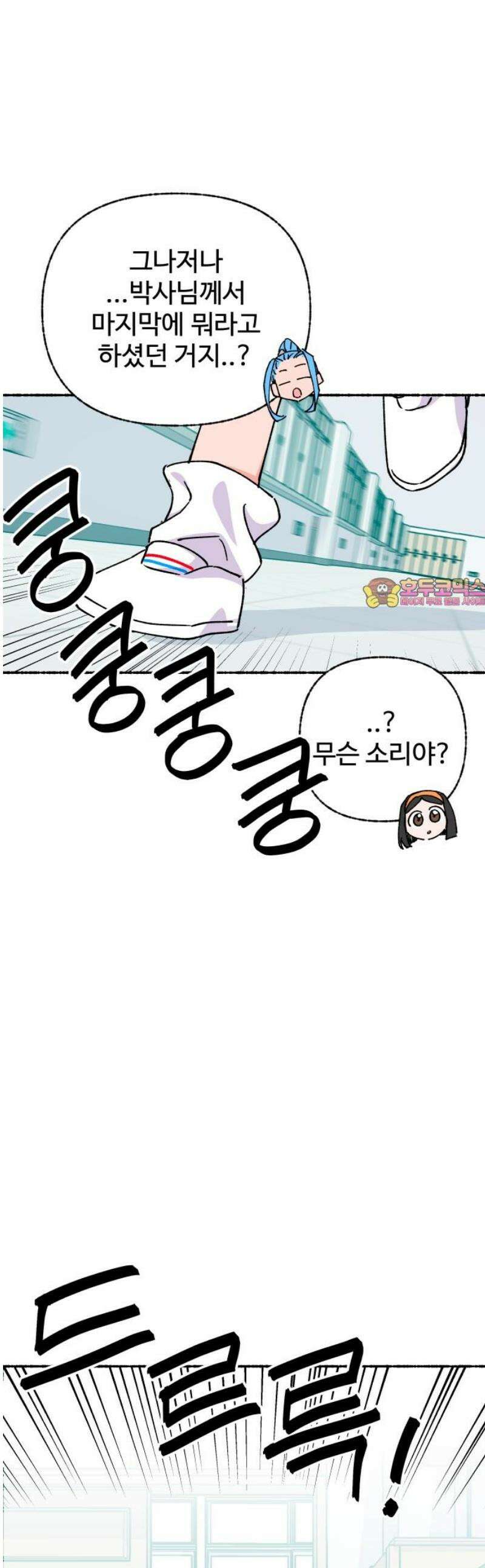 말숙이를 부탁해 123화 마이 히어로 (1) 1