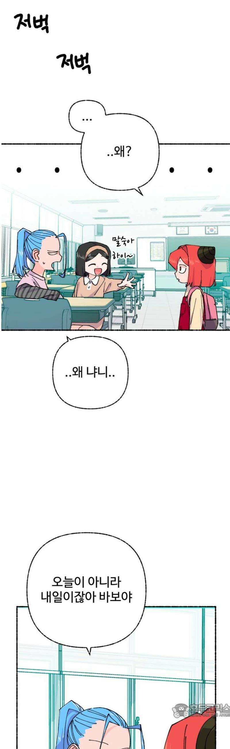 말숙이를 부탁해 123화 마이 히어로 (1) 4