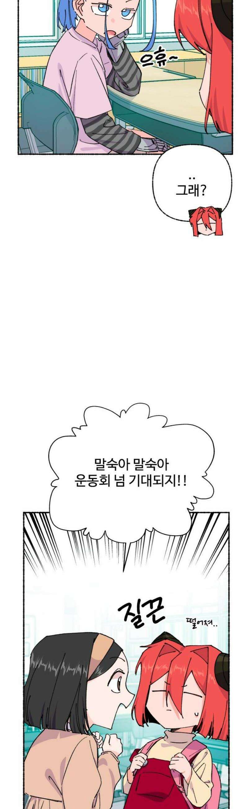 말숙이를 부탁해 123화 마이 히어로 (1) 5