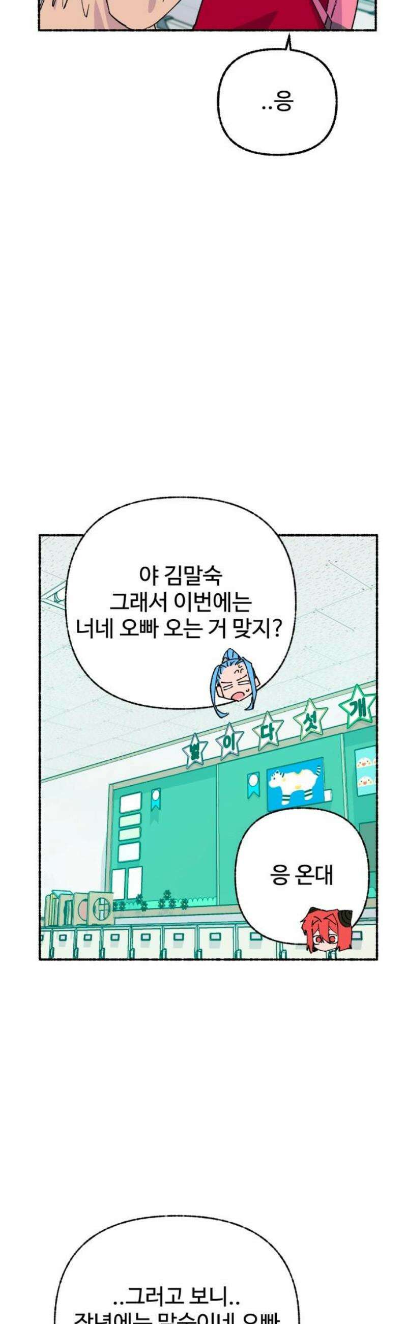 말숙이를 부탁해 123화 마이 히어로 (1) 6