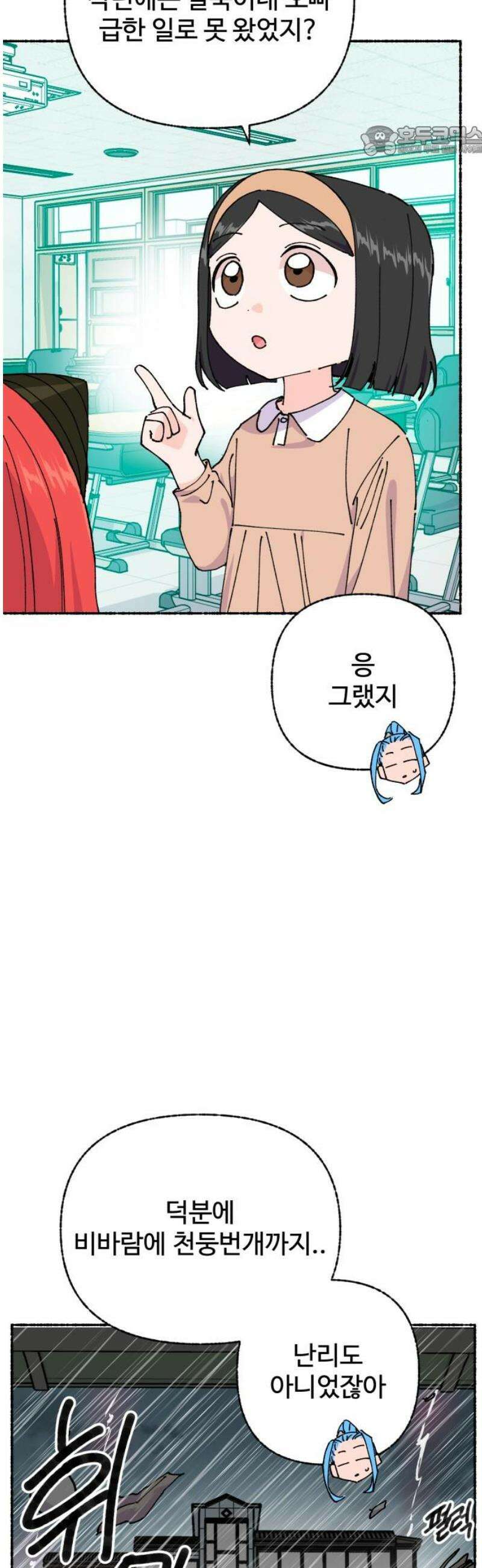 말숙이를 부탁해 123화 마이 히어로 (1) 7