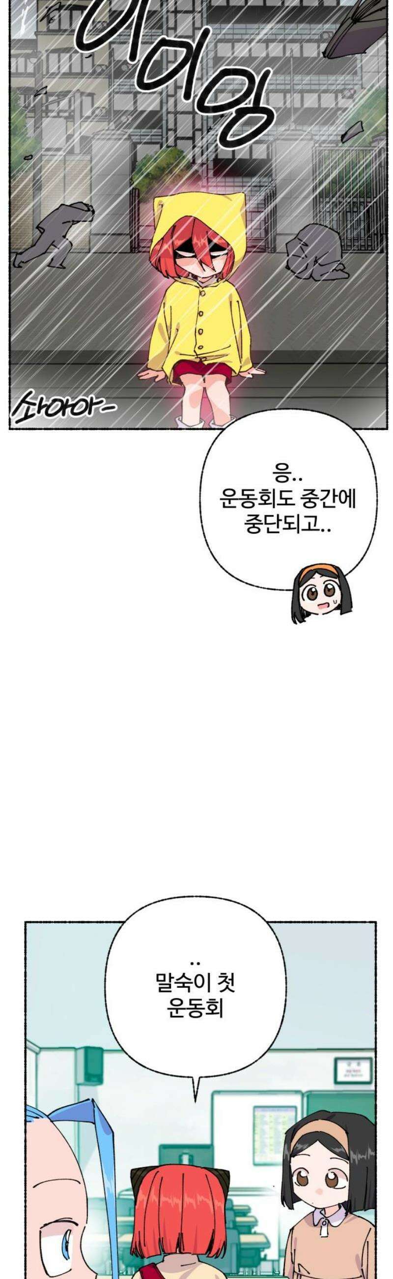 말숙이를 부탁해 123화 마이 히어로 (1) 8