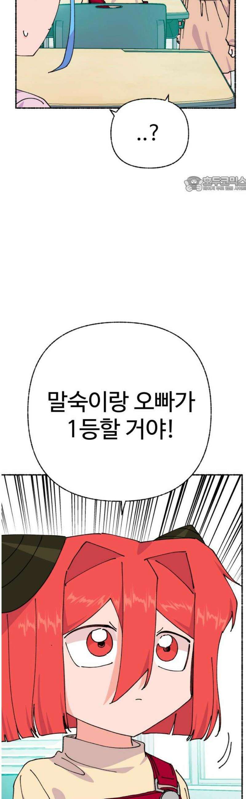 말숙이를 부탁해 123화 마이 히어로 (1) 9
