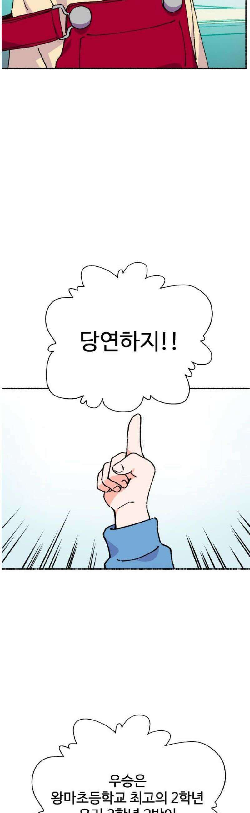 말숙이를 부탁해 123화 마이 히어로 (1) 10