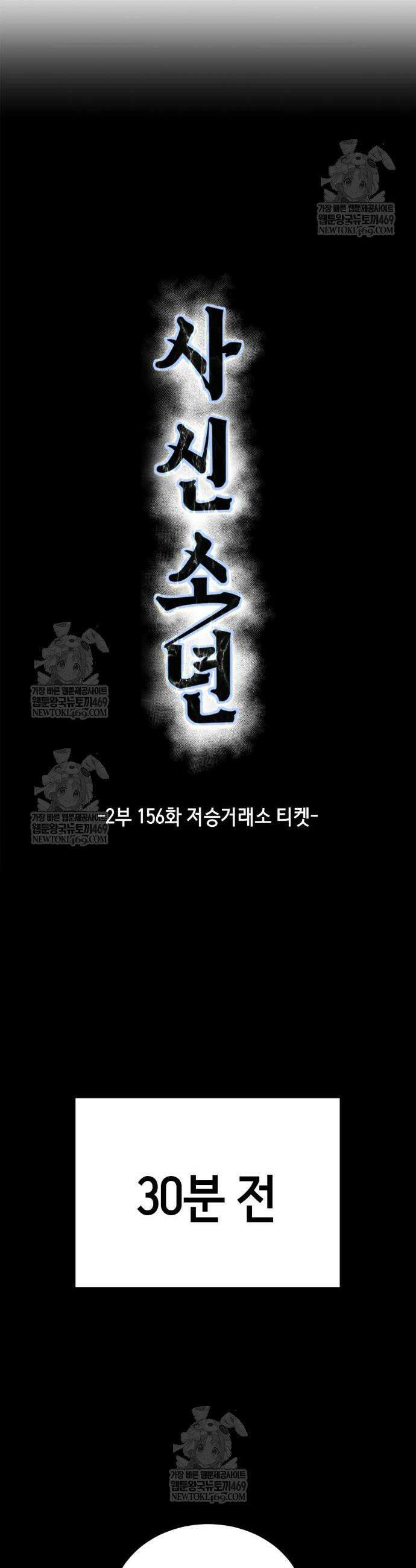 사신소년 2부 156화 11