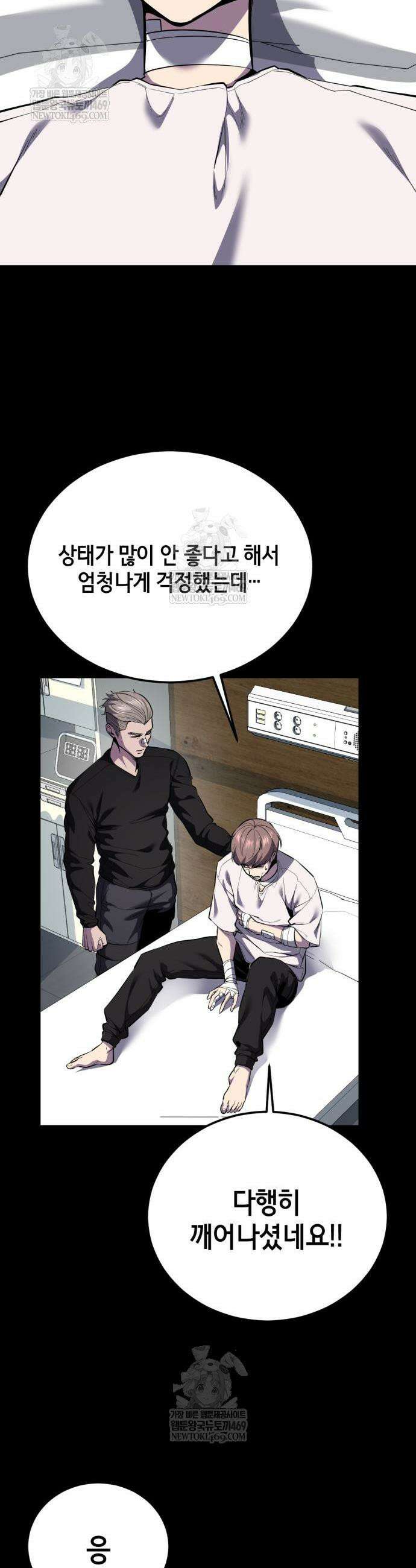 사신소년 2부 156화 13
