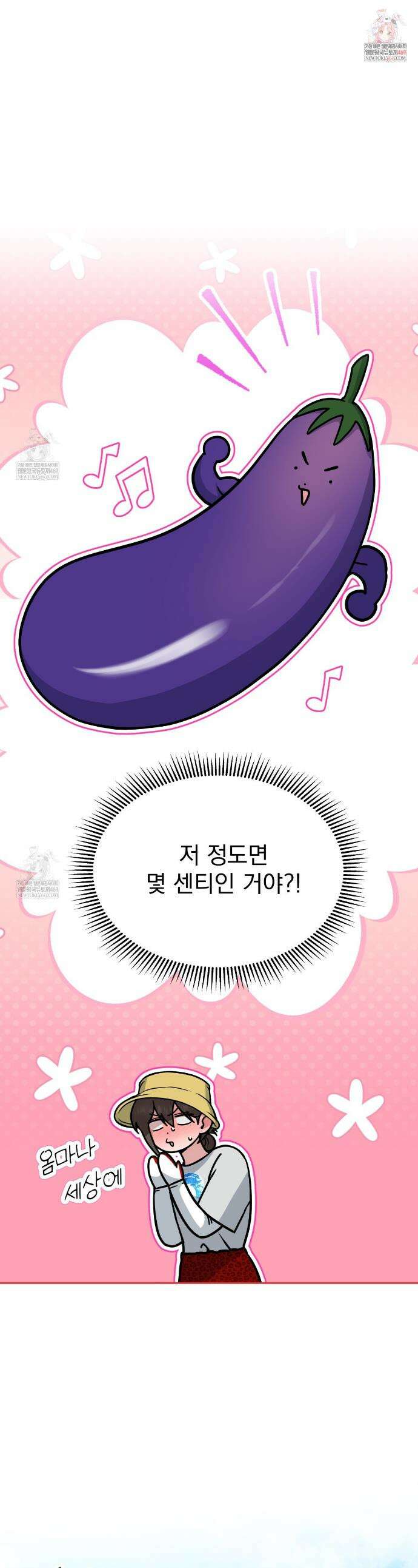 나랑 음란할래? 23화 1