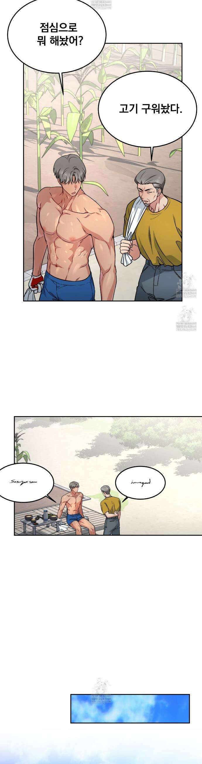 나랑 음란할래? 23화 3